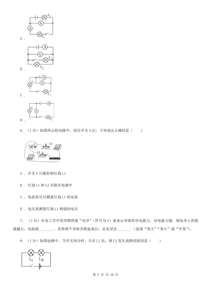 教科版2019-2020学年九年级上学期物理期末调研测试试卷.doc_第3页