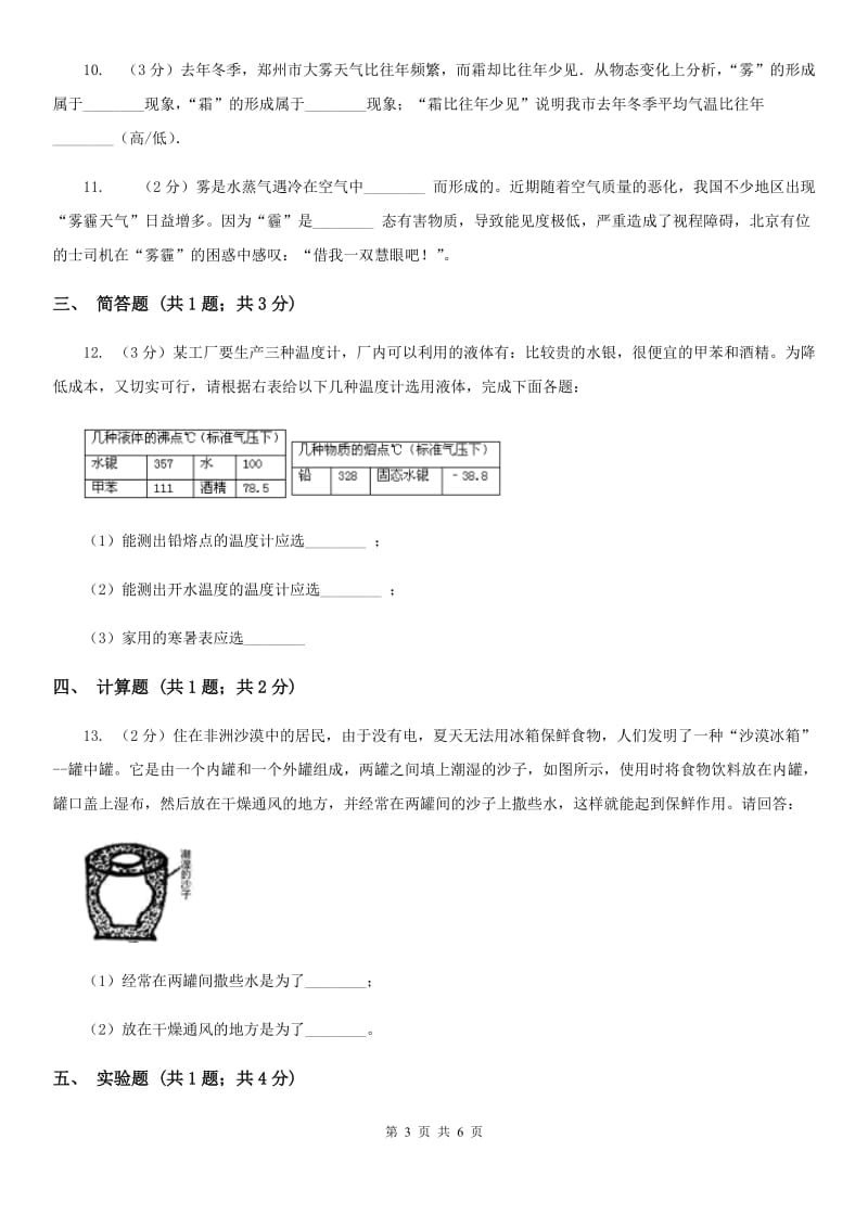 苏科版物理八年级上学期2.2 汽化和液化 同步练习.doc_第3页