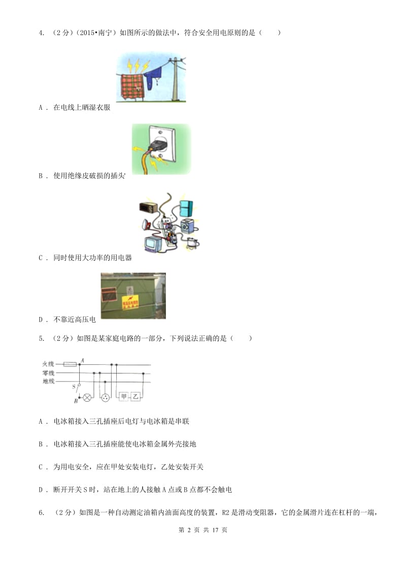 教科版2019-2020学年上学期11月-12月月考初中物理试卷（II ）卷.doc_第2页