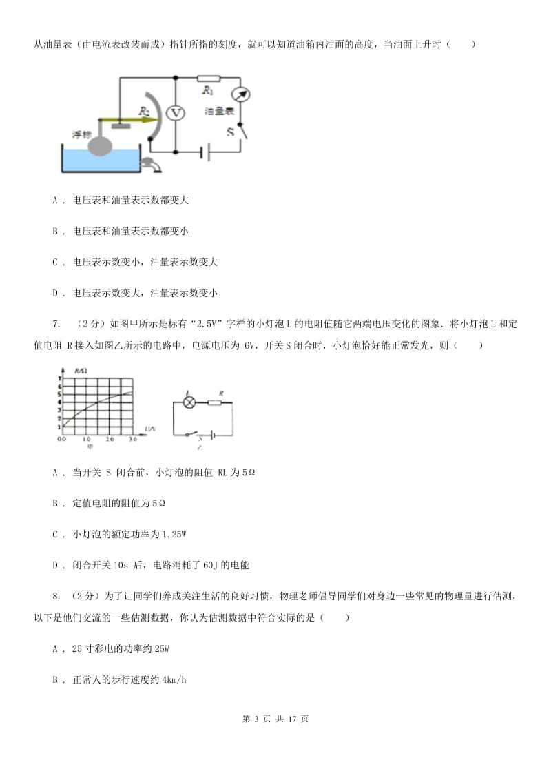 教科版2019-2020学年上学期11月-12月月考初中物理试卷（II ）卷.doc_第3页