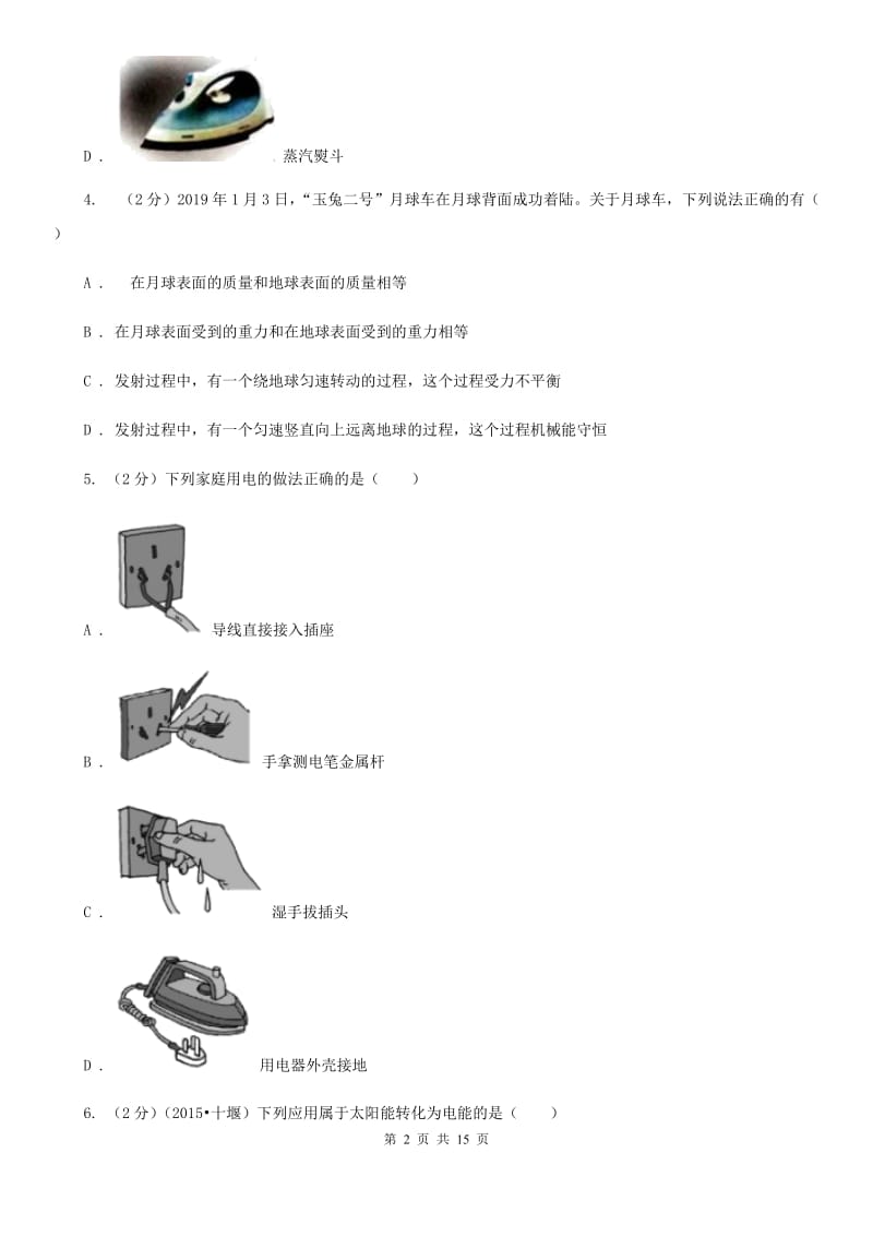 教科版2020年中考物理二模试卷C卷.doc_第2页