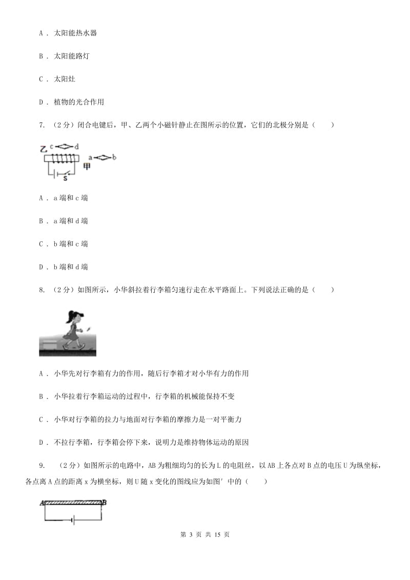 教科版2020年中考物理二模试卷C卷.doc_第3页