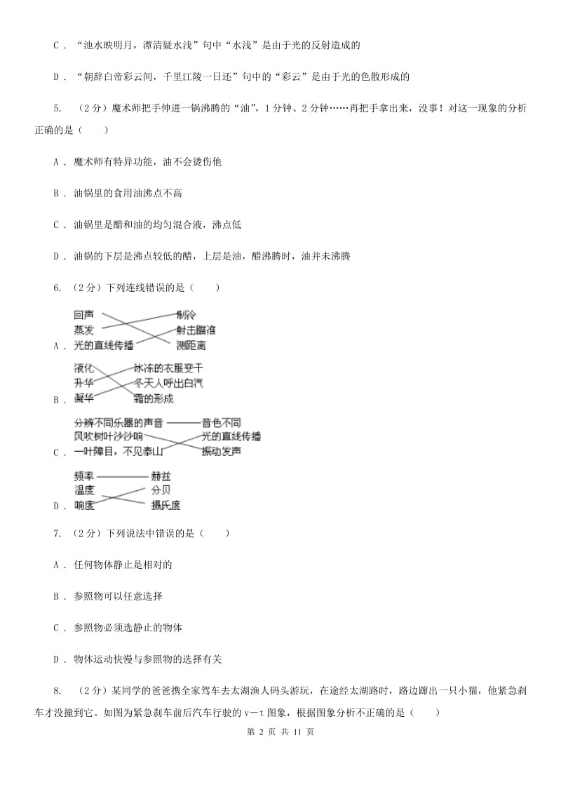 苏科版2019-2020学年八年级上学期物理期中考试试卷(7).doc_第2页