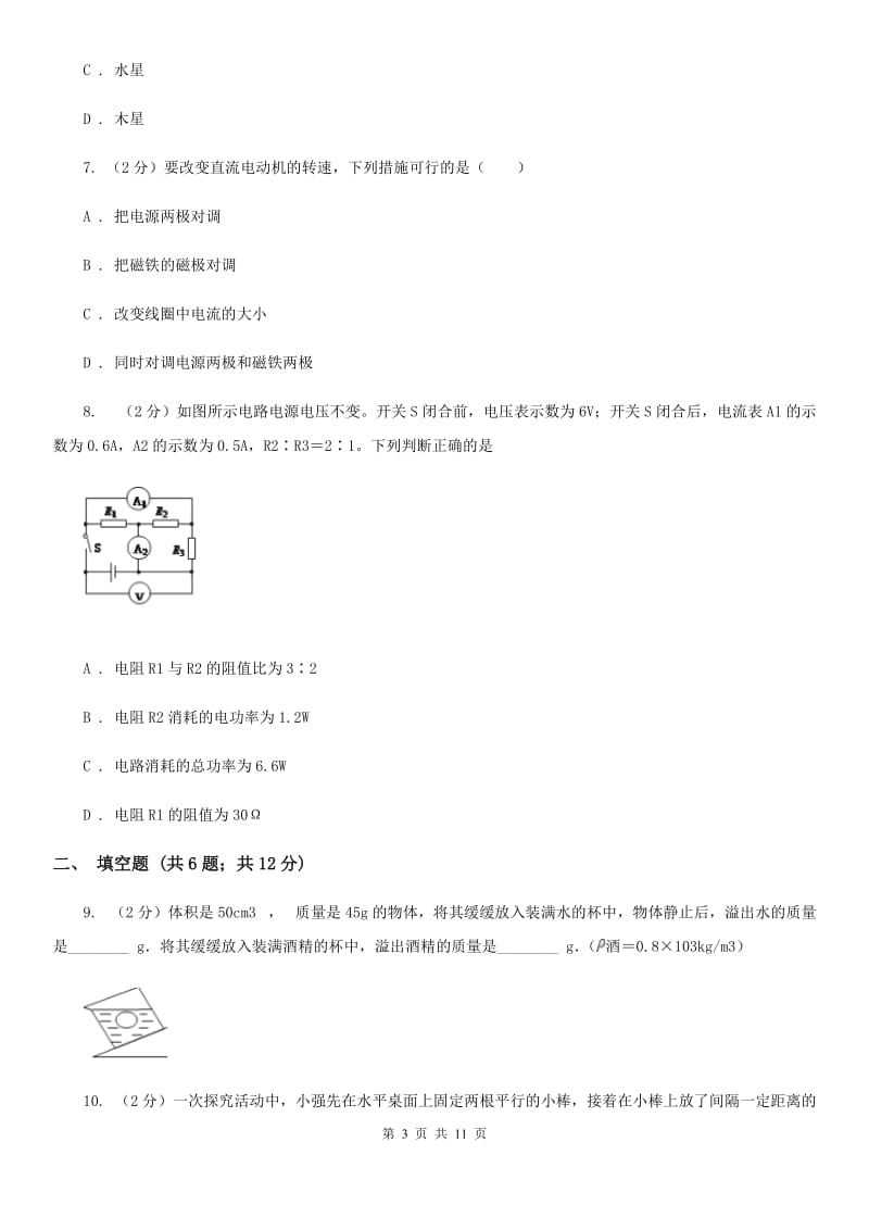 新人教版2020年初中物理毕业学业考试试卷B卷.doc_第3页