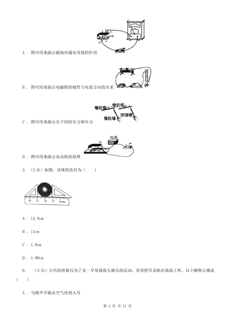 苏科版2019-2020学年九年级物理第二次模拟考试卷A卷.doc_第2页