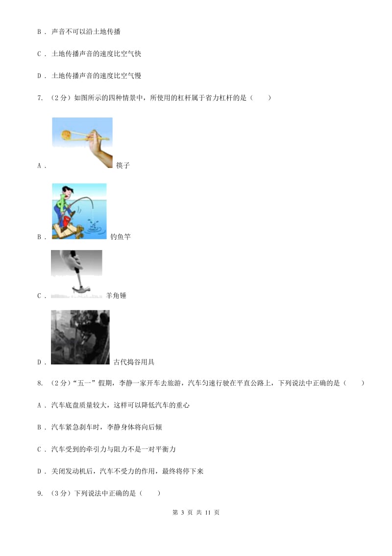 苏科版2019-2020学年九年级物理第二次模拟考试卷A卷.doc_第3页