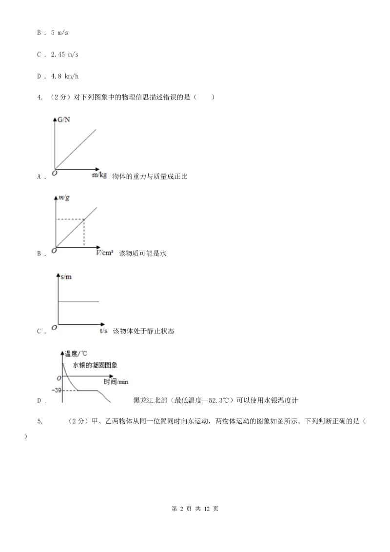 2020届八年级上学期物理期中考试试卷（A卷)（II ）卷.doc_第2页