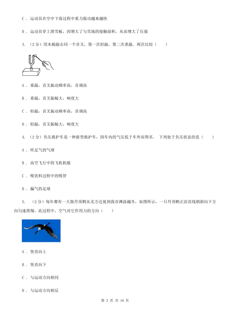 北师大版中考物理模拟试卷（3月份）A卷.doc_第2页