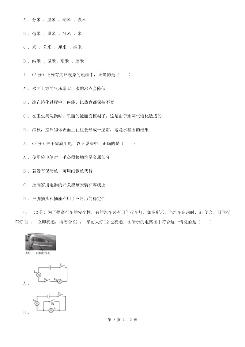 2020届教科版中考物理模拟试卷（1）C卷.doc_第2页