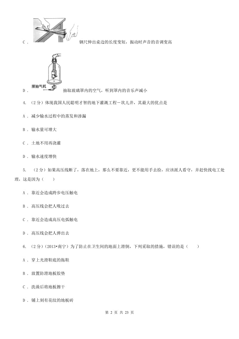 新人教版2019-2020学年九年级中考二模物理试卷.doc_第2页