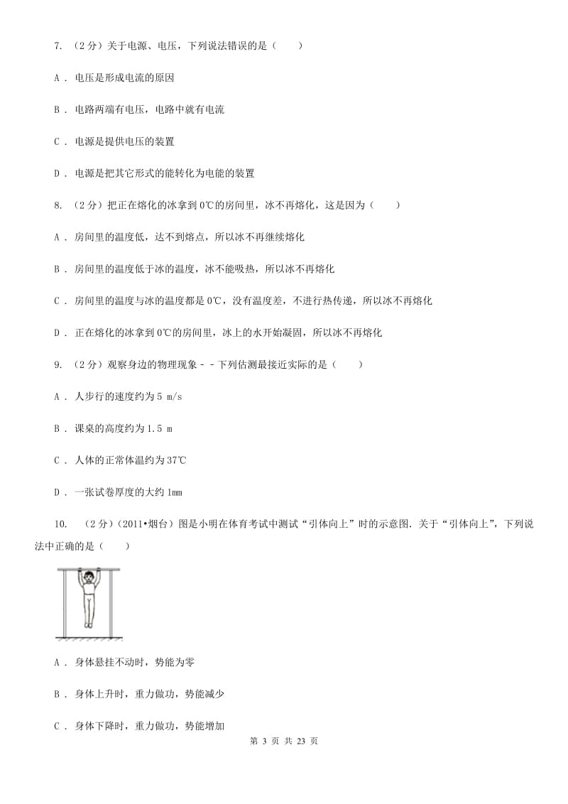 新人教版2019-2020学年九年级中考二模物理试卷.doc_第3页