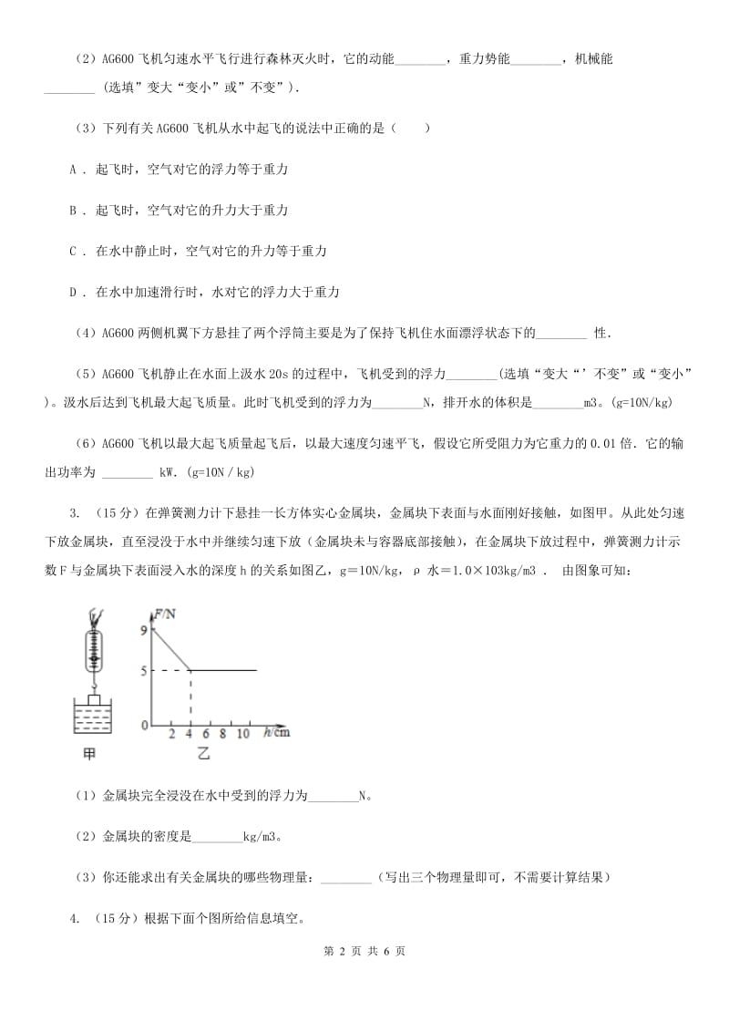 新人教版2019-2020年初中物理中考专项训练05：压强、浮力的综合计算C卷.doc_第2页