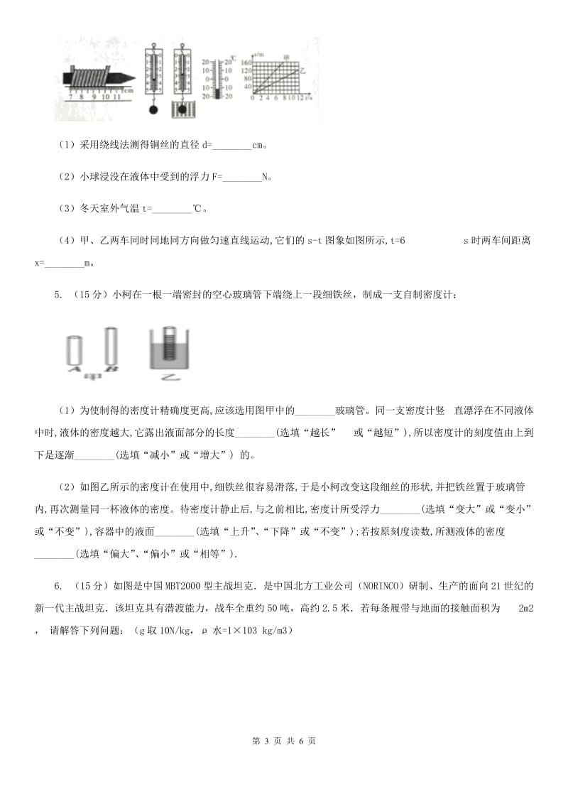 新人教版2019-2020年初中物理中考专项训练05：压强、浮力的综合计算C卷.doc_第3页