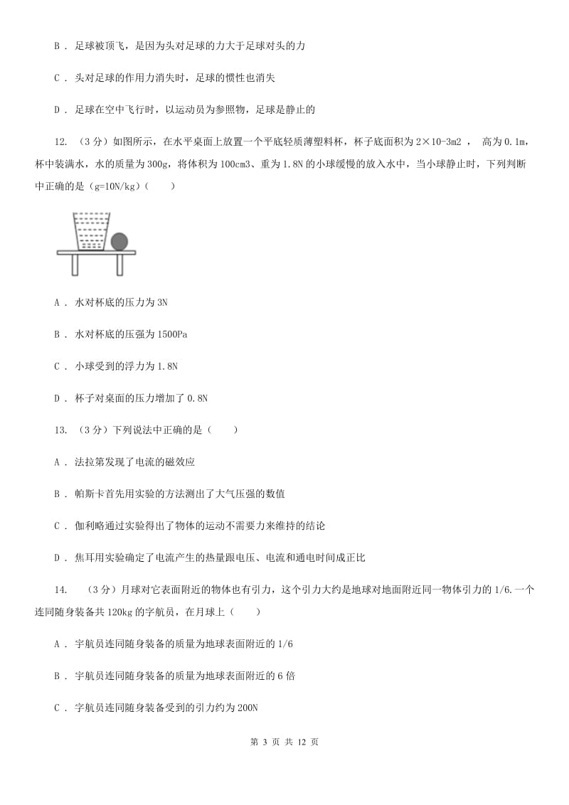 苏科版2019-2020学年八年级下学期物理期中考试试卷B卷.doc_第3页