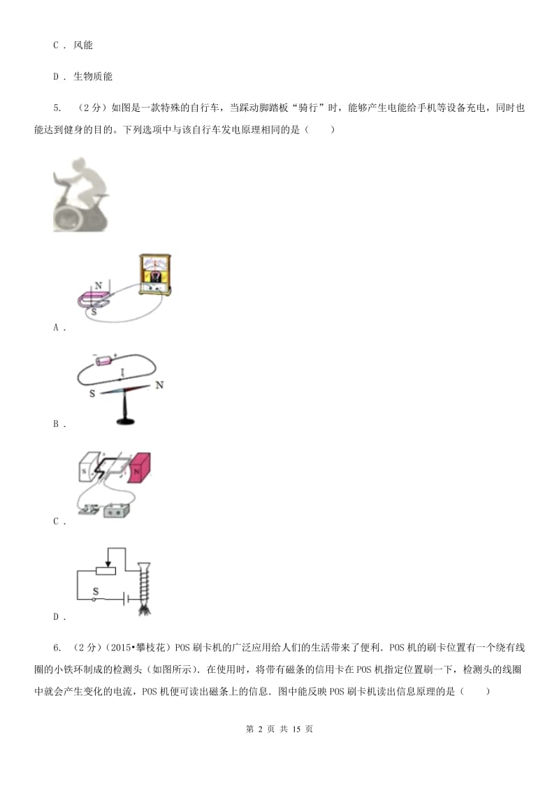 新人教版2020年中考物理3月份模拟考试试卷A卷.doc_第2页