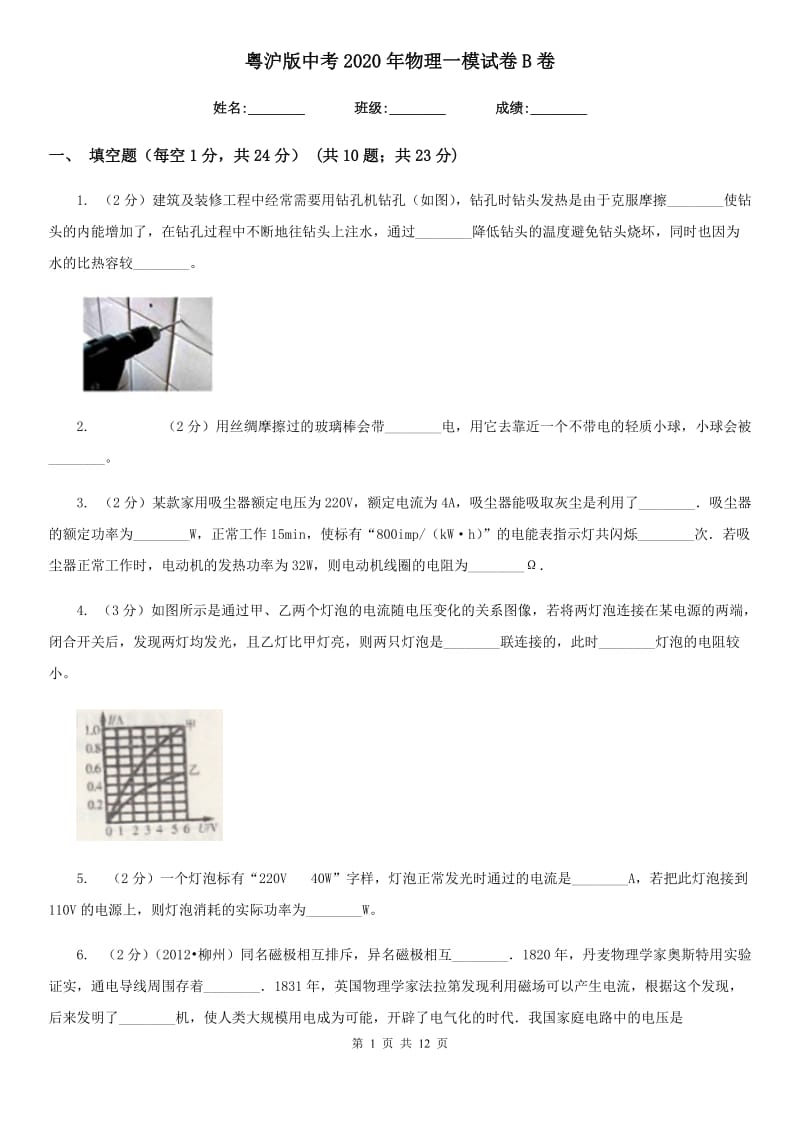 粤沪版中考2020年物理一模试卷B卷.doc_第1页