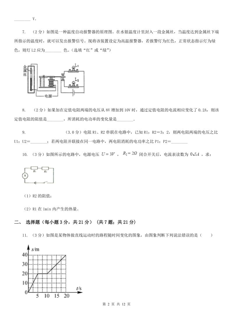 粤沪版中考2020年物理一模试卷B卷.doc_第2页