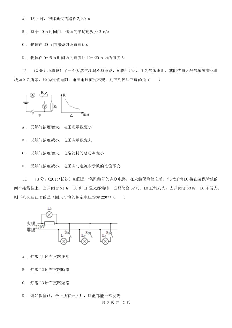 粤沪版中考2020年物理一模试卷B卷.doc_第3页