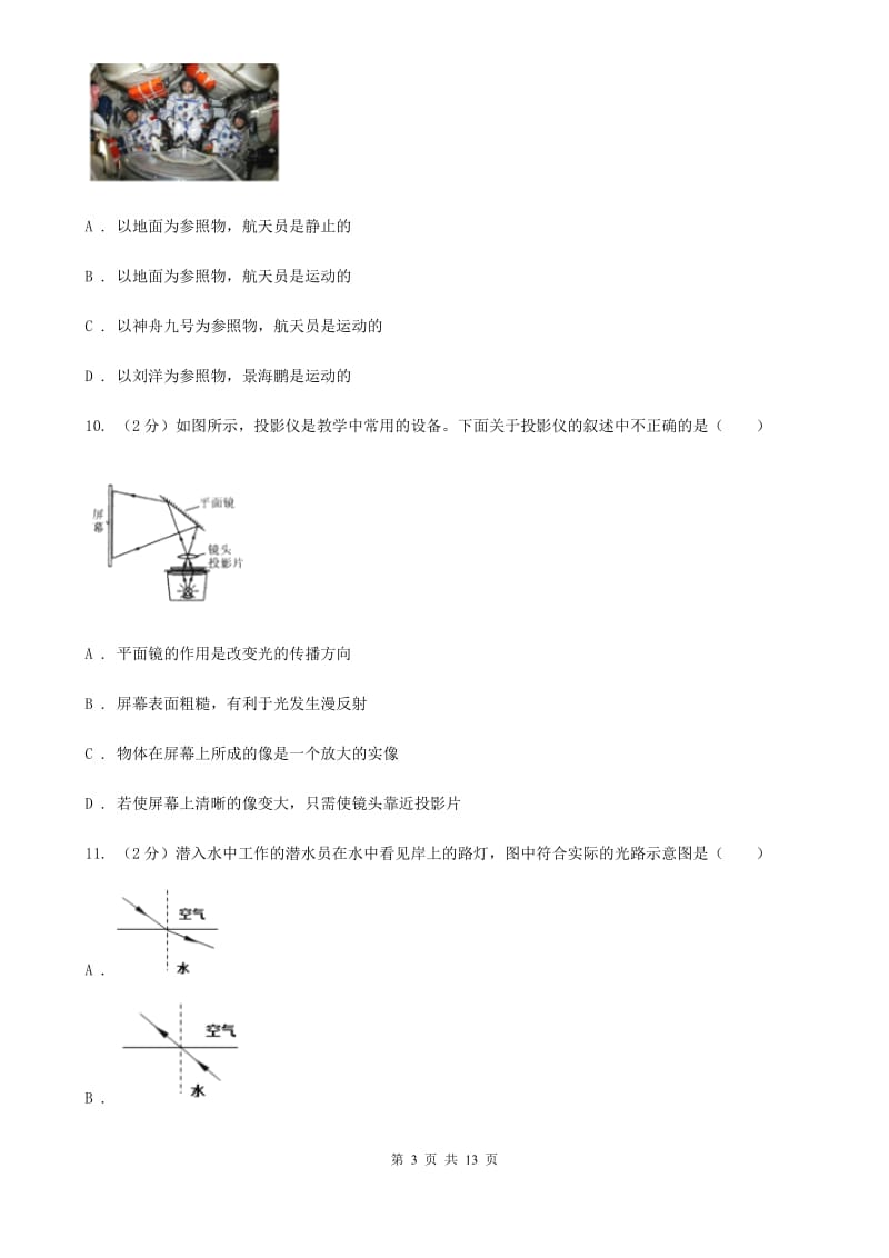 粤沪版2019-2020学八年级上学期物理12月月考试卷（II ）卷.doc_第3页