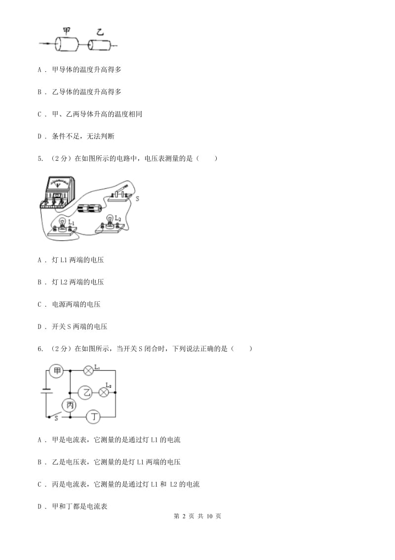 粤沪版2020年九年级上学期物理12月月考试卷.doc_第2页