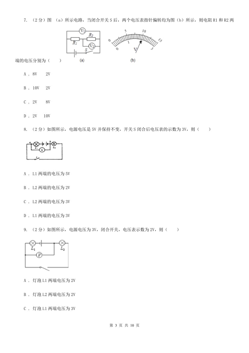 粤沪版2020年九年级上学期物理12月月考试卷.doc_第3页