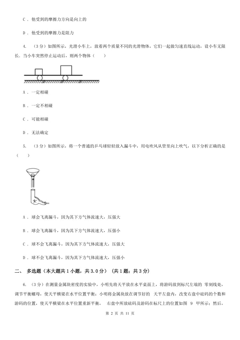 北师大版2020年中考物理一模试卷(5).doc_第2页