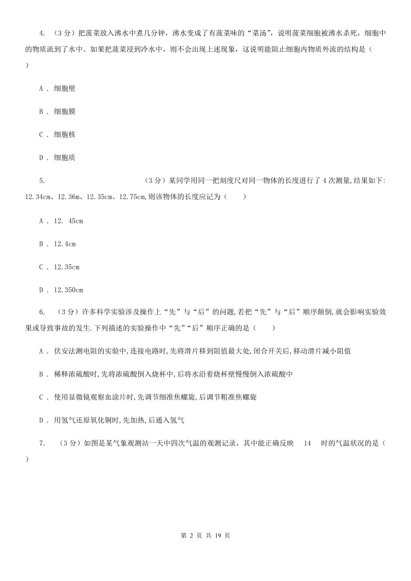 2019-2020学年七年级学期科学期中测试试卷（I）卷.doc_第2页