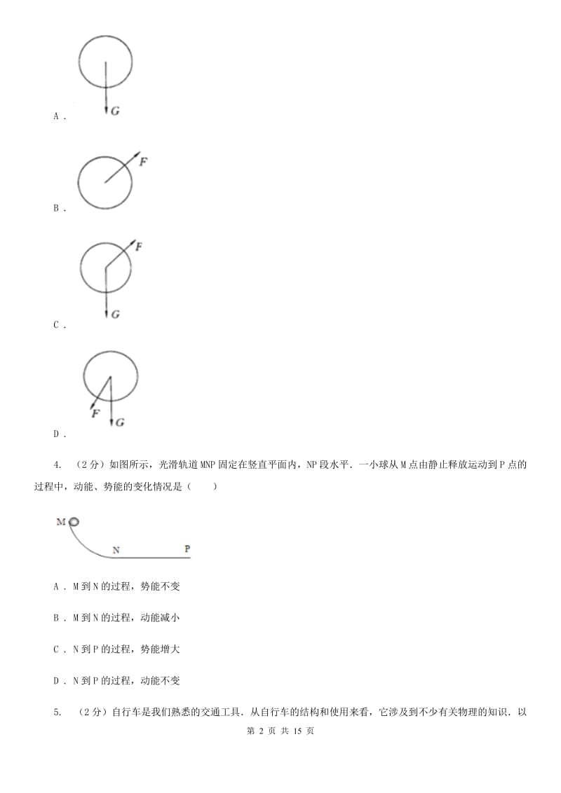 粤沪版2019-2020学年八年级下学期物理期中考试试卷(26).doc_第2页