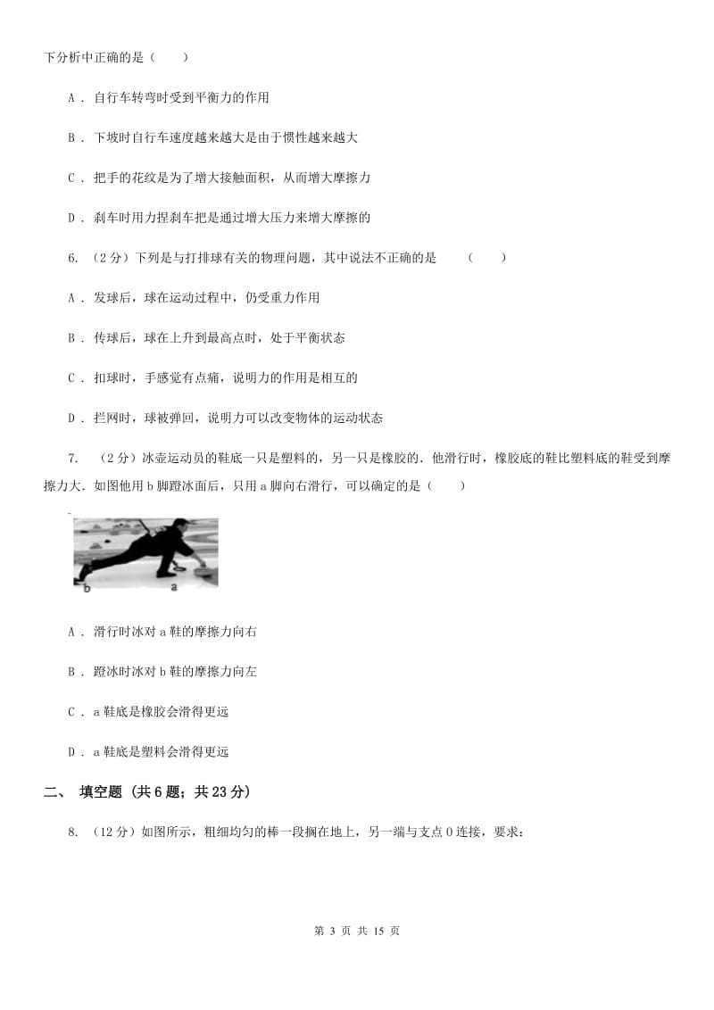 粤沪版2019-2020学年八年级下学期物理期中考试试卷(26).doc_第3页