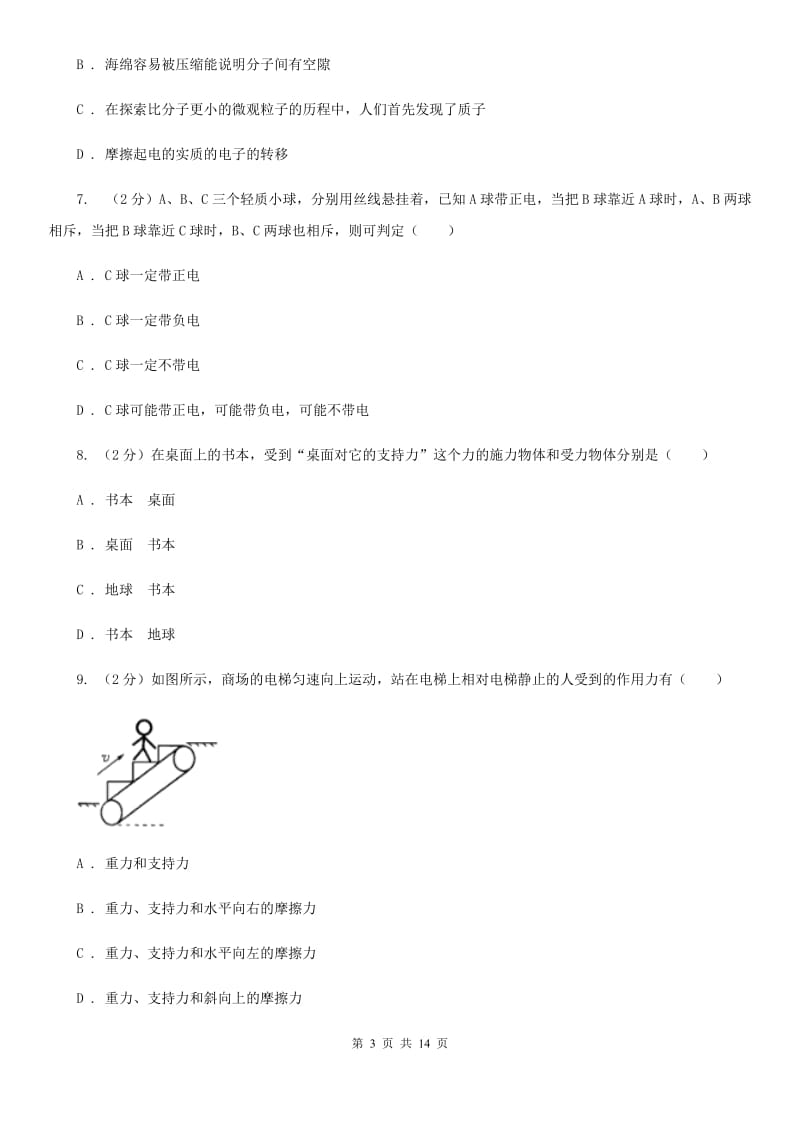 新人教版2019-2020学年八年级下学期物理期末联考试卷.doc_第3页