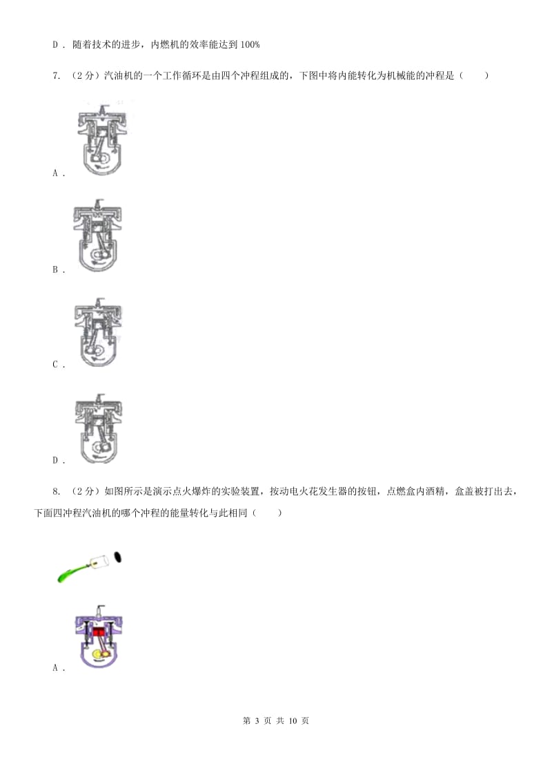 粤沪版物理九年级上学期 12.4 热机与社会发展 同步练习（II ）卷.doc_第3页