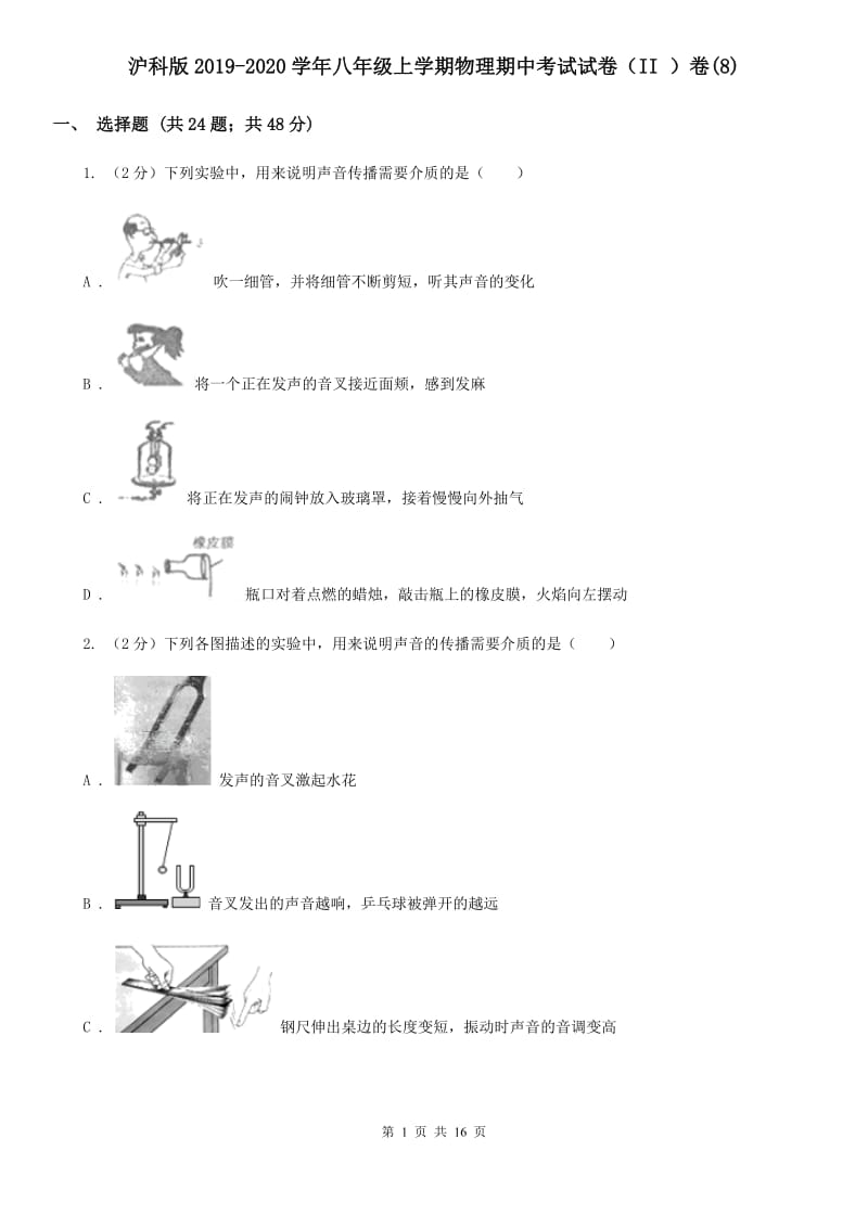 沪科版2019-2020学年八年级上学期物理期中考试试卷（II ）卷(8).doc_第1页