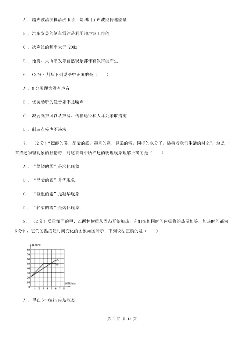 沪科版2019-2020学年八年级上学期物理期中考试试卷（II ）卷(8).doc_第3页