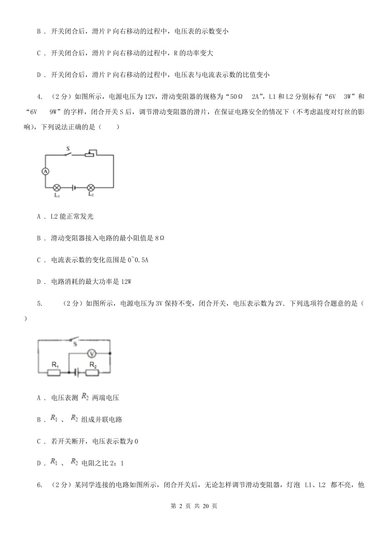 粤沪版2019-2020学年九年级物理上学期第二次月考模拟试卷D卷.doc_第2页