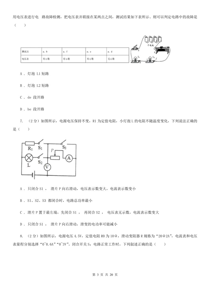 粤沪版2019-2020学年九年级物理上学期第二次月考模拟试卷D卷.doc_第3页