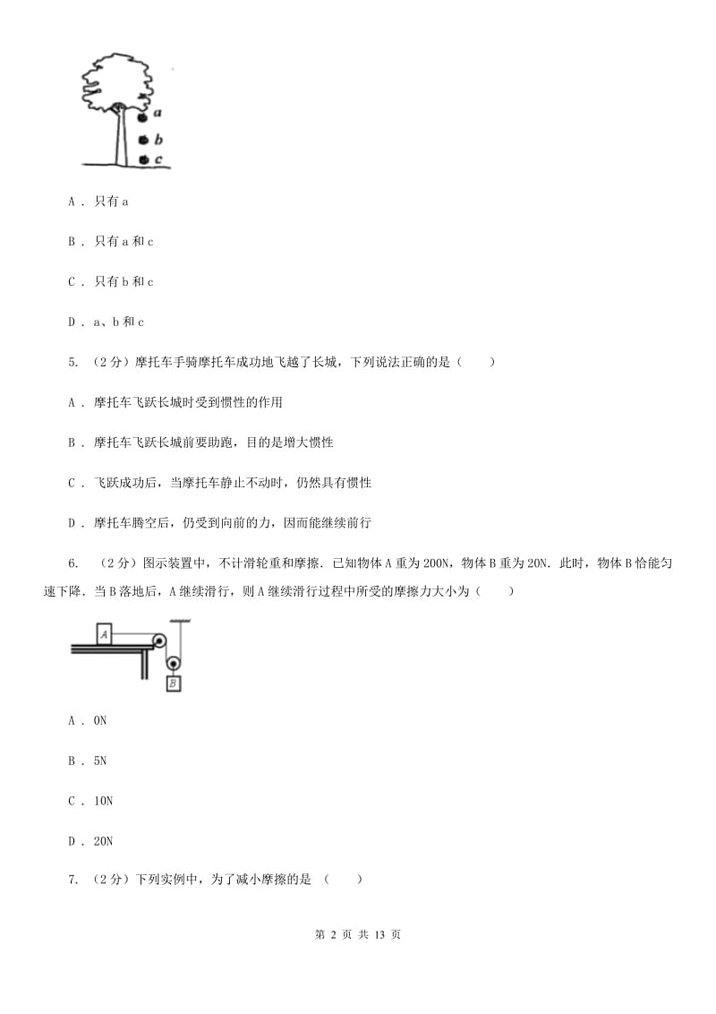 苏科版2019-2020学年八年级下学期物理第一次联考试卷D卷.doc_第2页