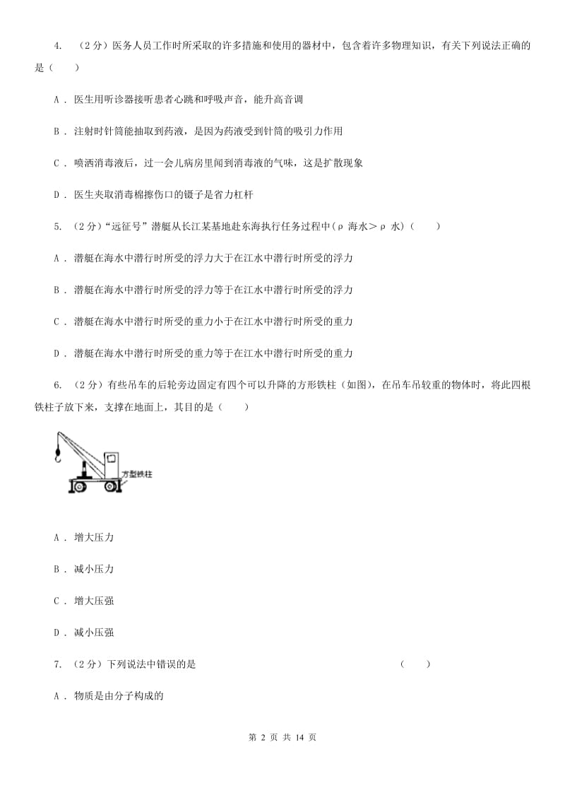 苏科版八年级下学期期末物理试卷（I）卷.doc_第2页