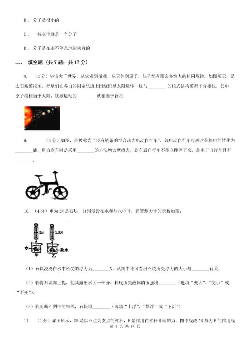 苏科版八年级下学期期末物理试卷（I）卷.doc_第3页