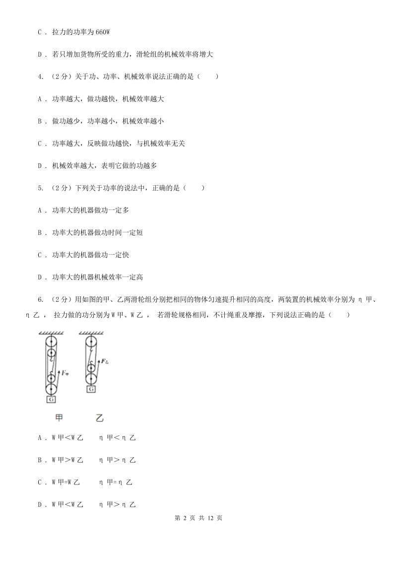 2020届教科版九年级月考物理卷B卷.doc_第2页