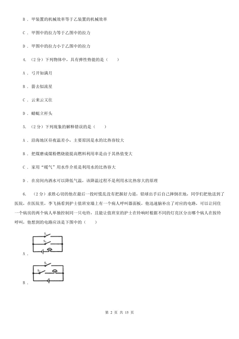 新人教版2019-2020学年九年级上学期物理期中考试试卷(67).doc_第2页