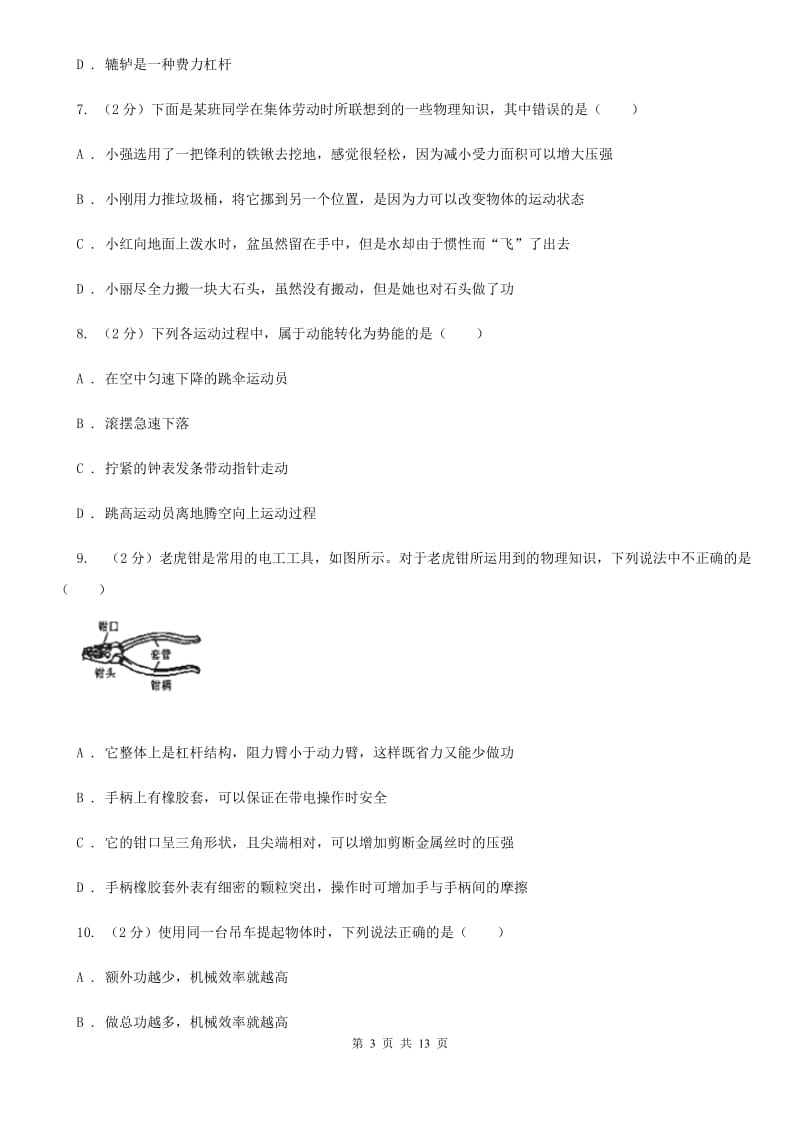 2020届八年级下学期期末物理试卷 D卷.doc_第3页