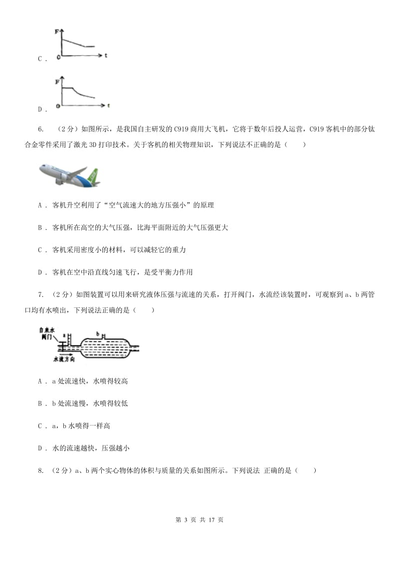 2019-2020学年八年级上学期科学期中四校联考测试卷（1-3）（I）卷.doc_第3页