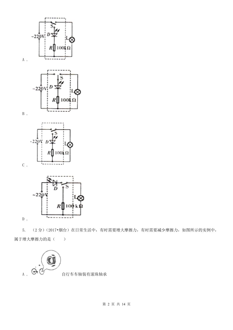 教科版2019年中考物理二模试卷.doc_第2页