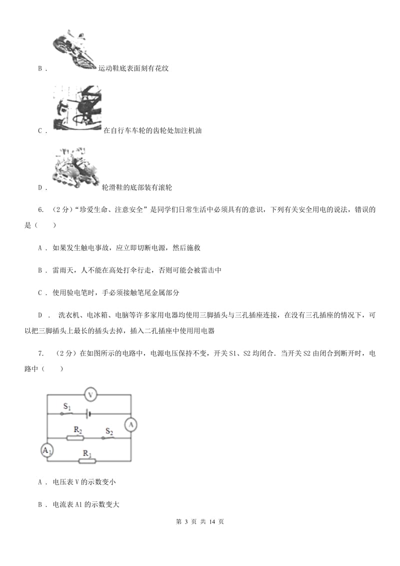 教科版2019年中考物理二模试卷.doc_第3页