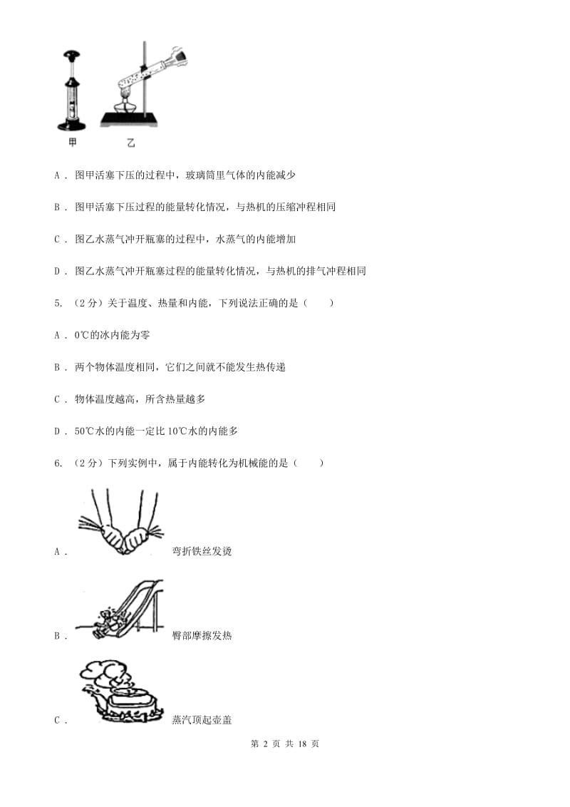 粤沪版2020年九年级上学期物理期中考试试卷A卷.doc_第2页