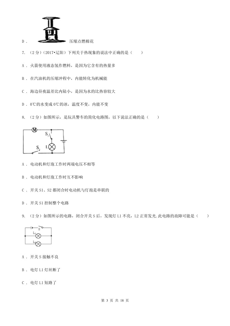 粤沪版2020年九年级上学期物理期中考试试卷A卷.doc_第3页