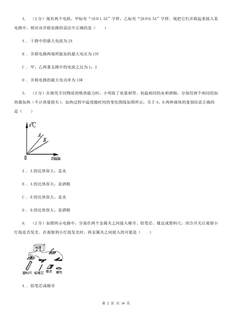 粤沪版九年级上学期期末物理试卷C卷.doc_第2页