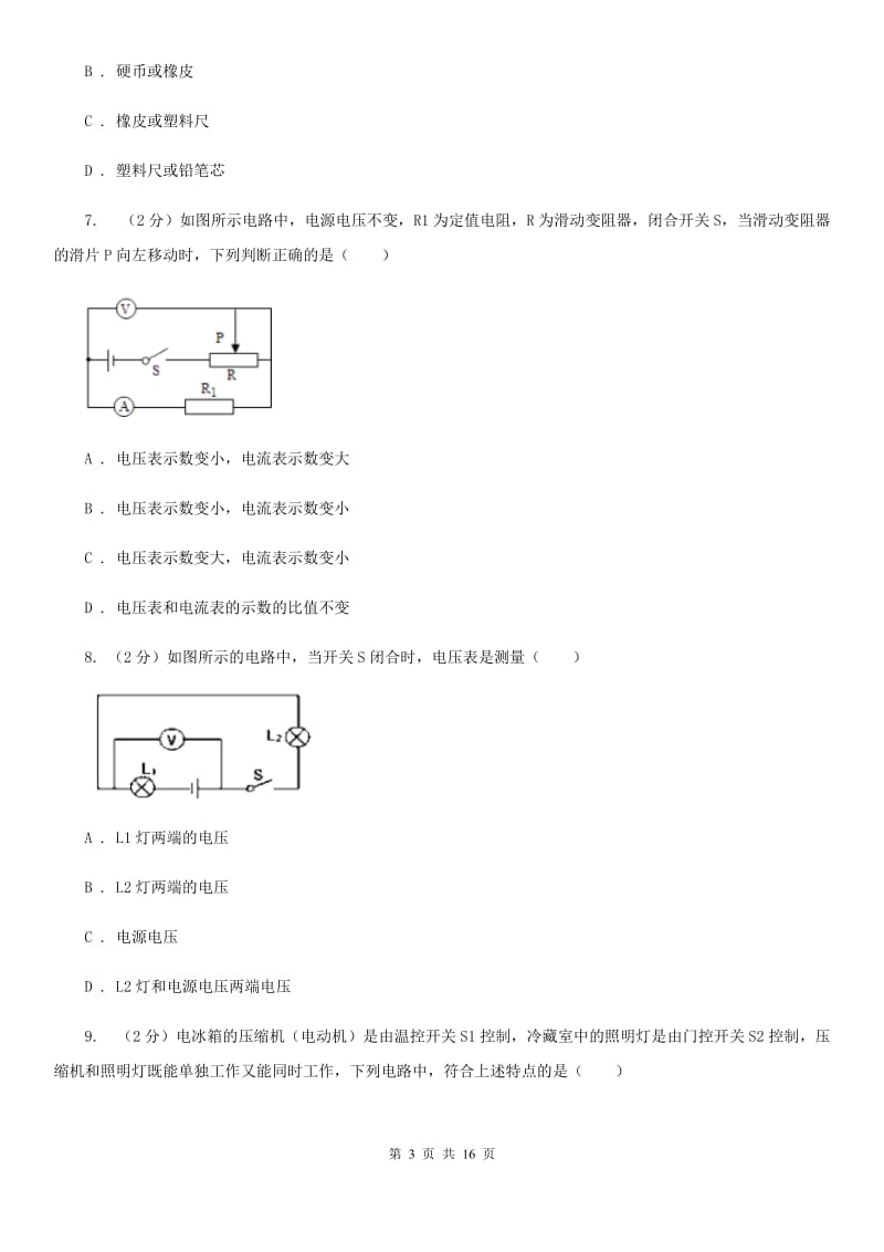 粤沪版九年级上学期期末物理试卷C卷.doc_第3页