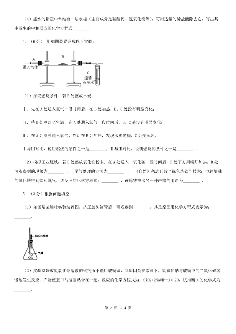 2020年浙教版科学中考复习专题23：物质的循环、转化和检验B卷.doc_第2页