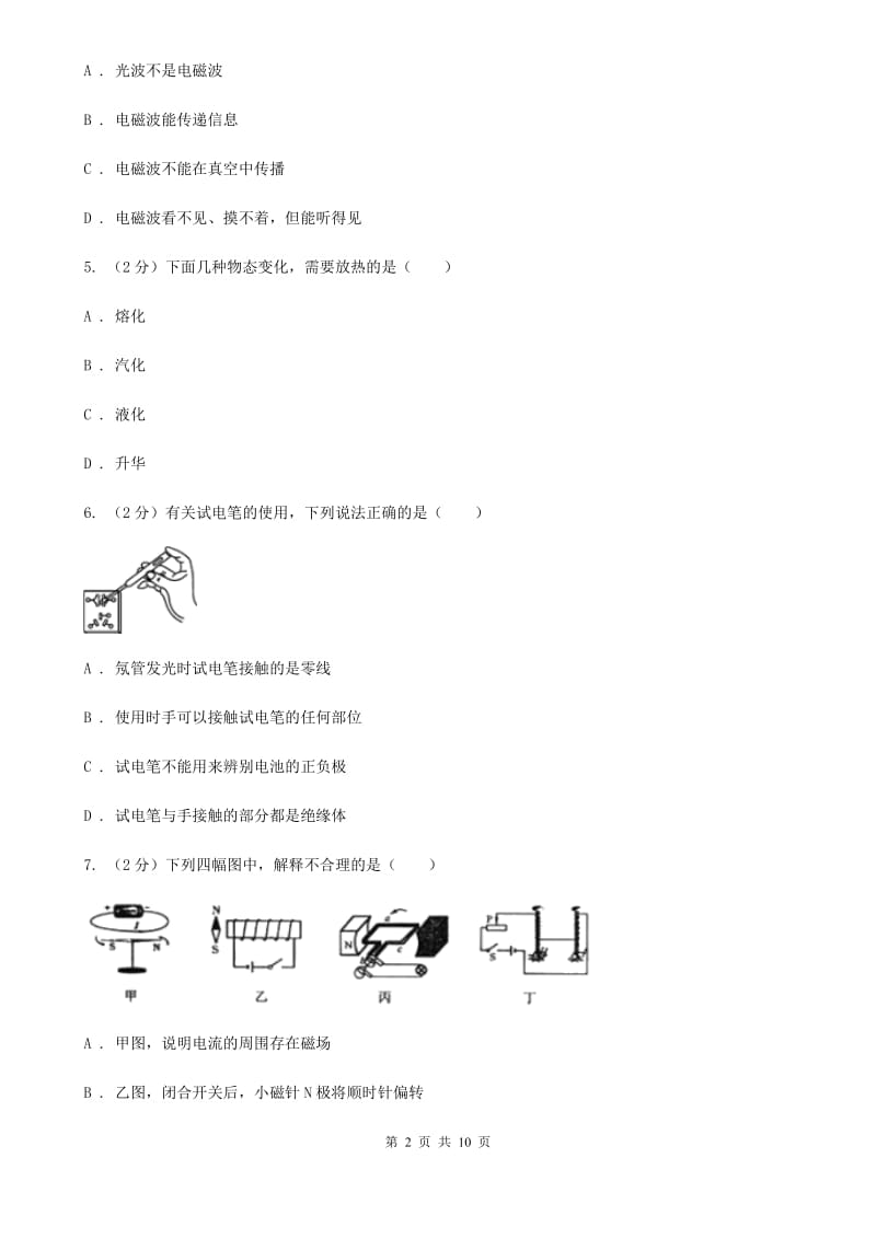 苏科版2020年理综-物理中考模拟考试试卷A卷.doc_第2页